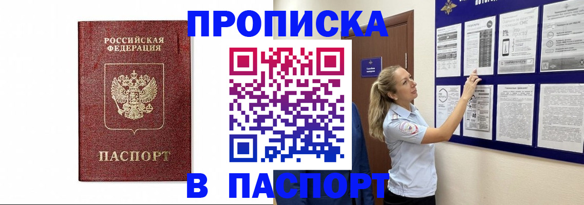 прописка для работы в Новопавловске
