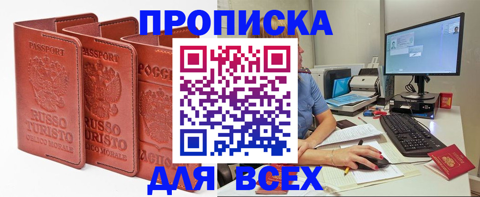 временная регистрация для школы в Новопавловске