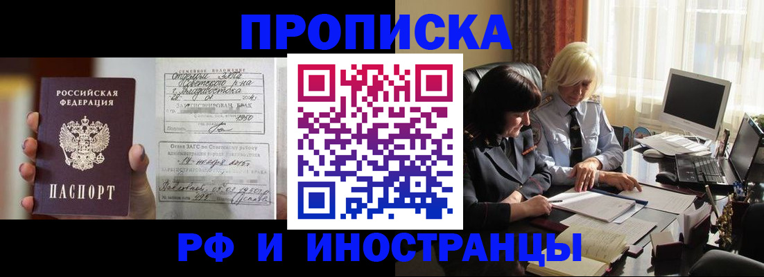 прописка для работы в Новопавловске