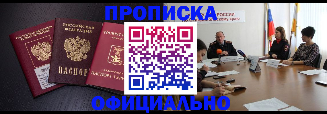 временная регистрация купить в Новопавловске